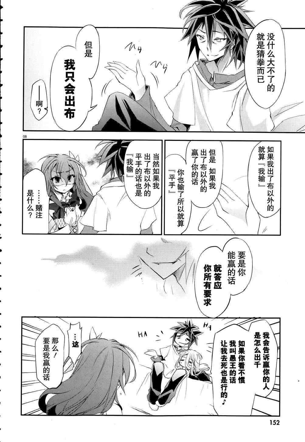 《No game No life》漫画 003集