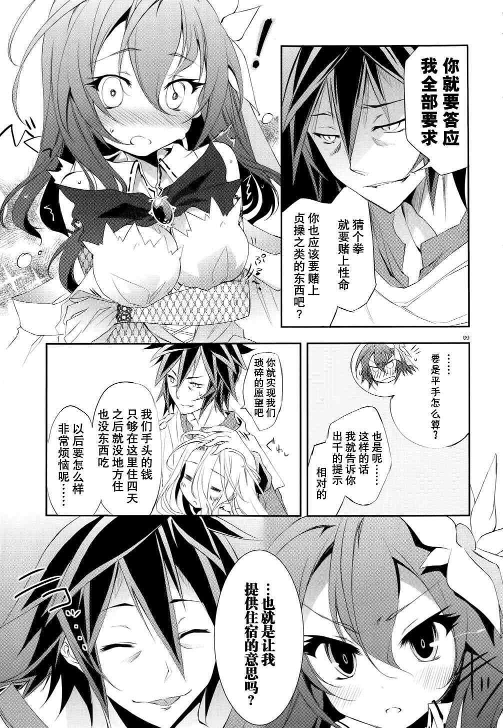 《No game No life》漫画 003集