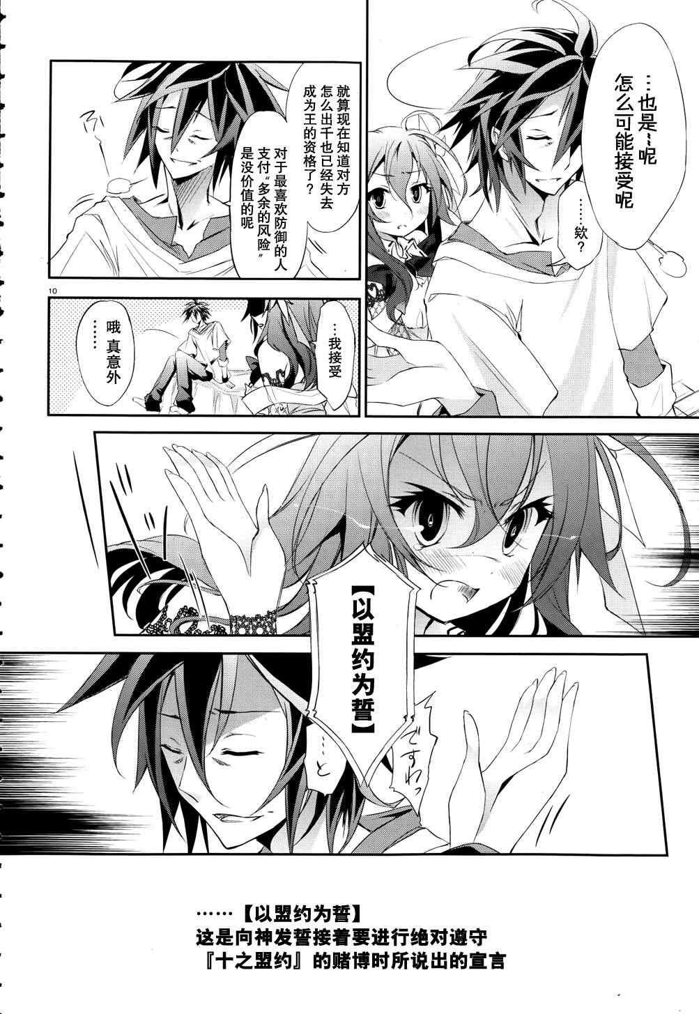 《No game No life》漫画 003集