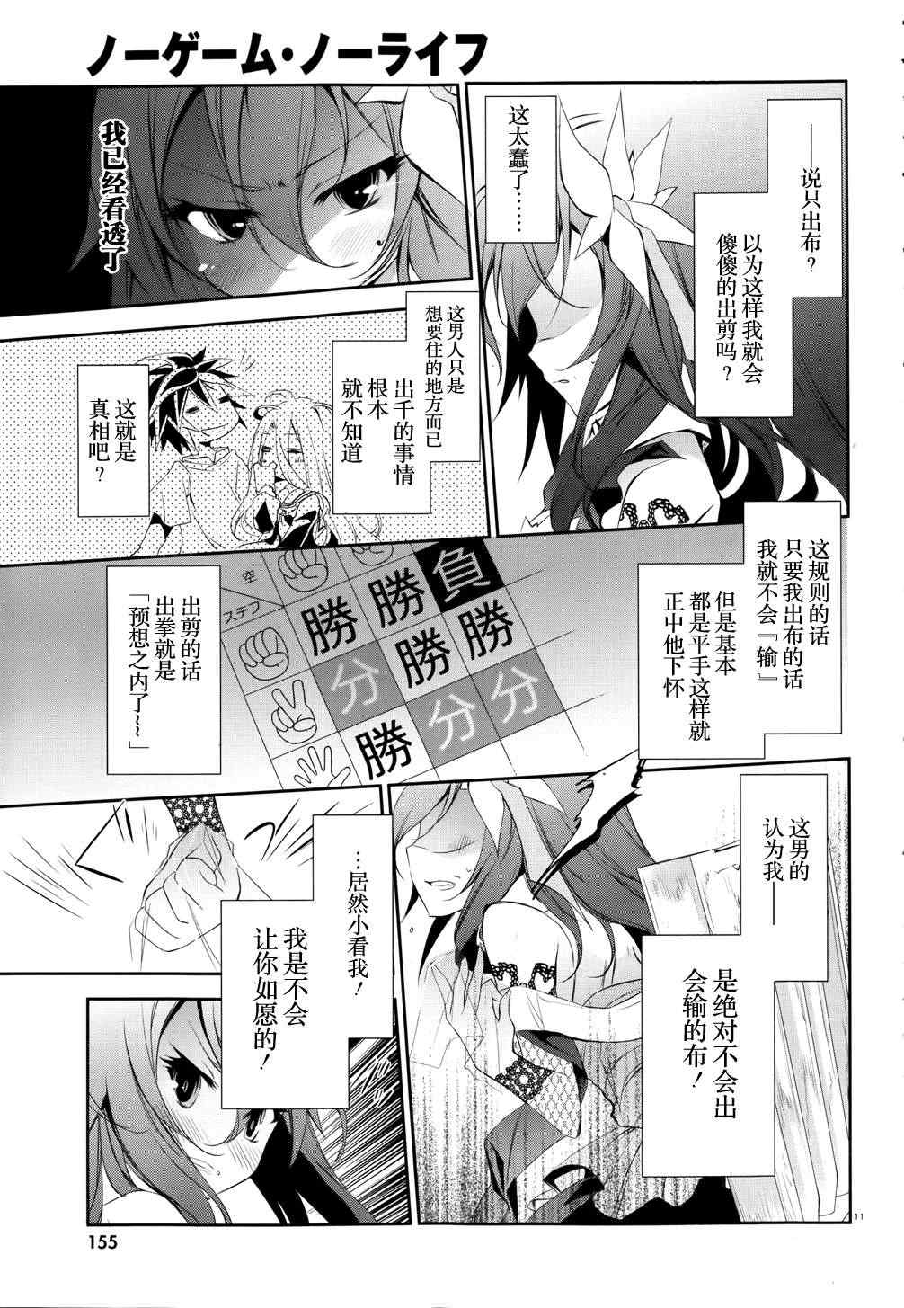 《No game No life》漫画 003集