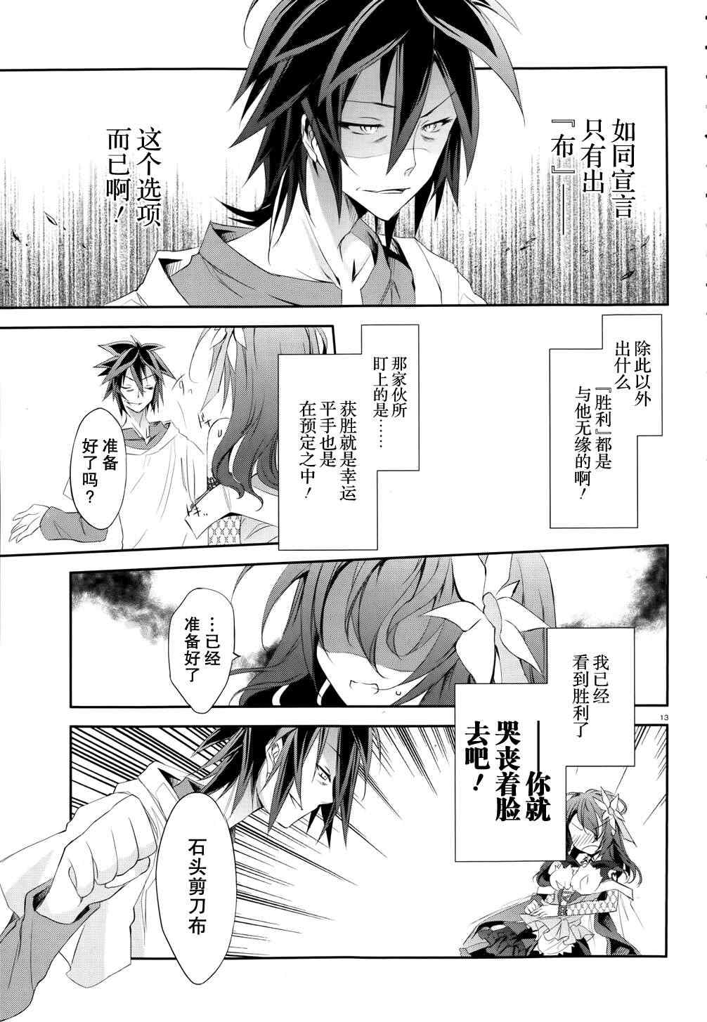 《No game No life》漫画 003集