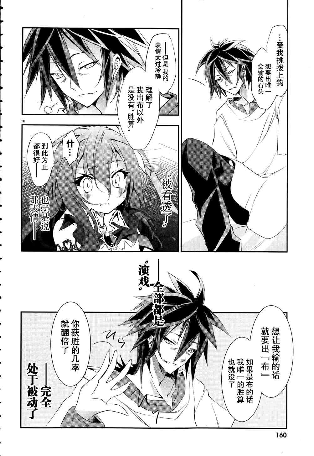 《No game No life》漫画 003集