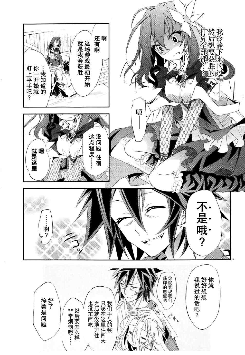 《No game No life》漫画 003集