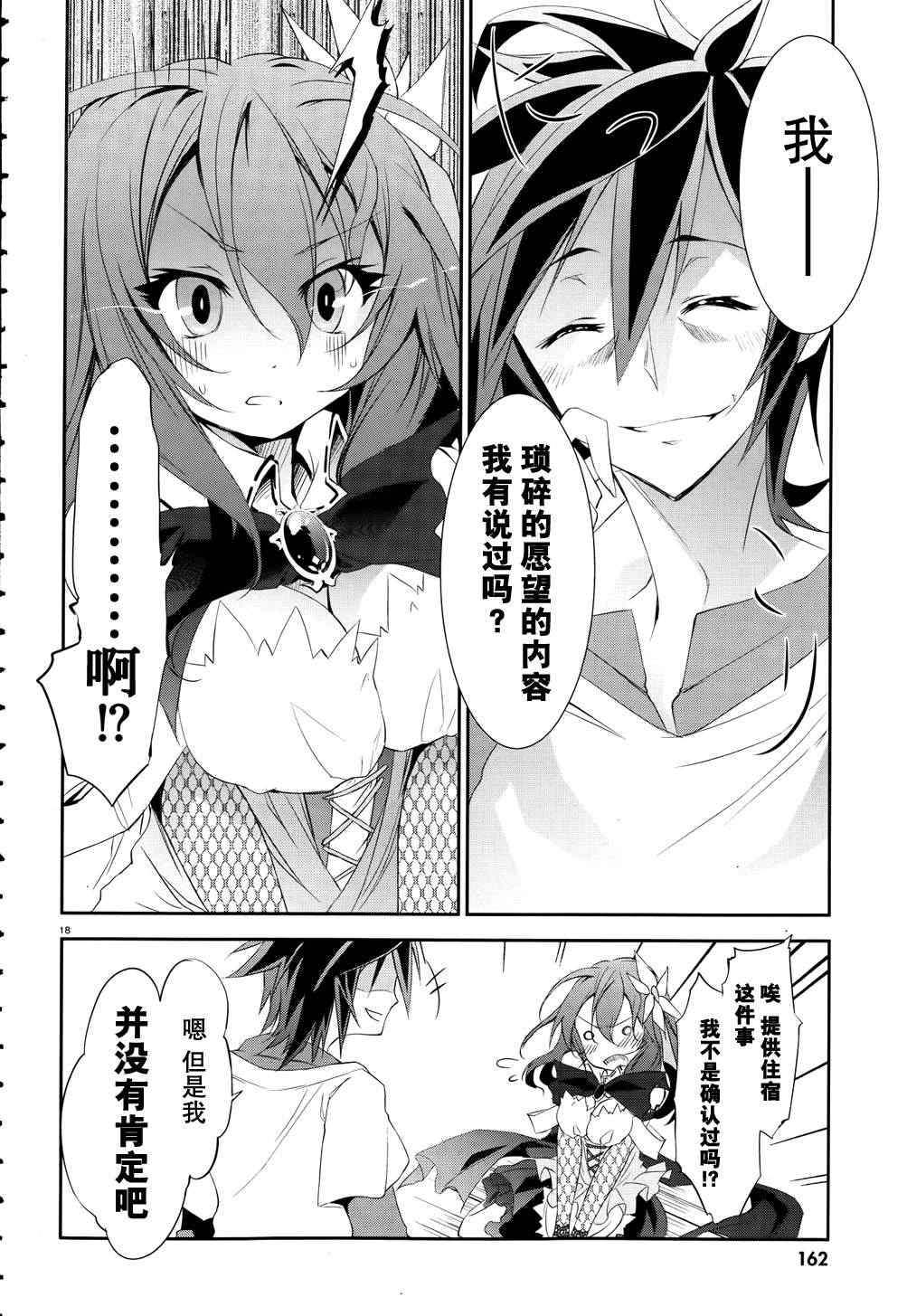 《No game No life》漫画 003集