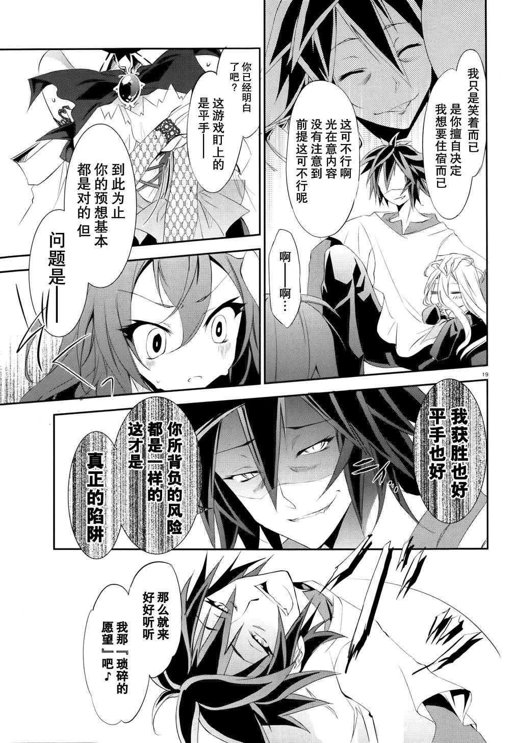 《No game No life》漫画 003集