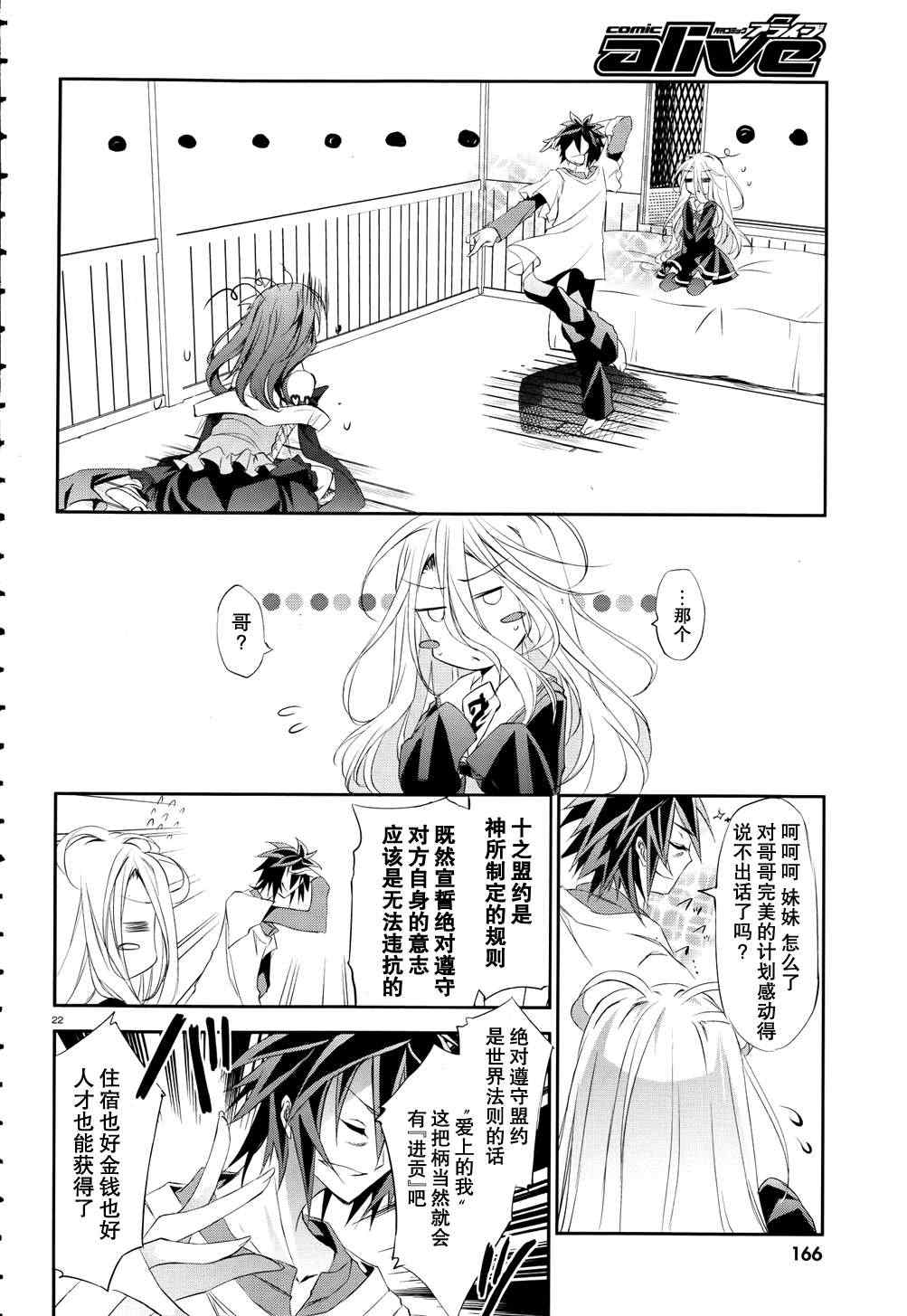 《No game No life》漫画 003集