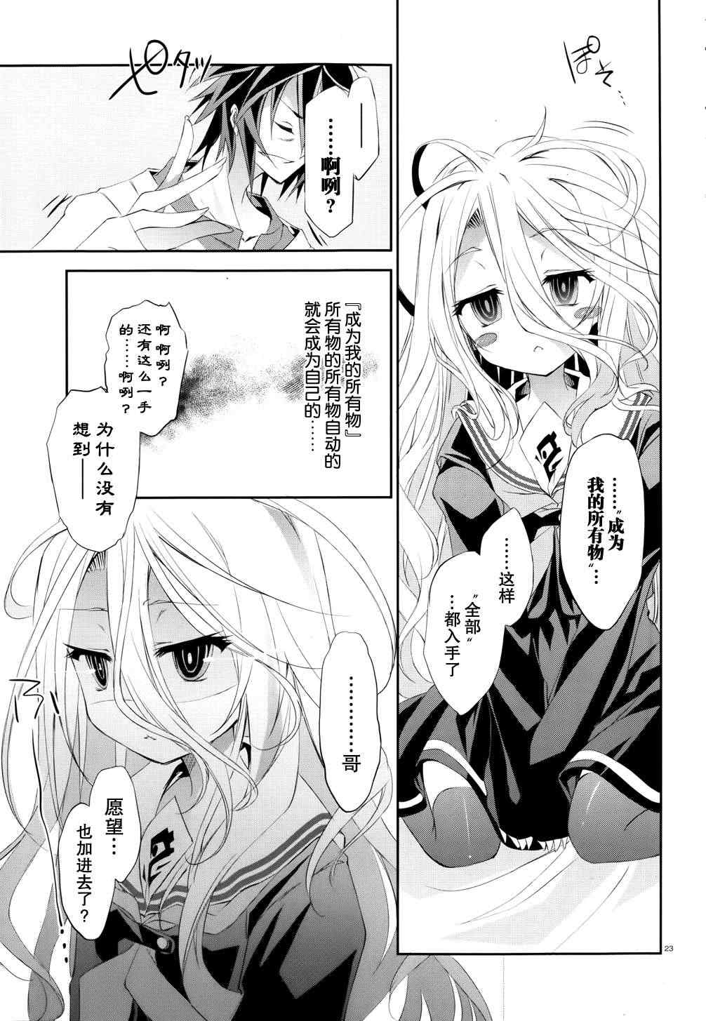 《No game No life》漫画 003集