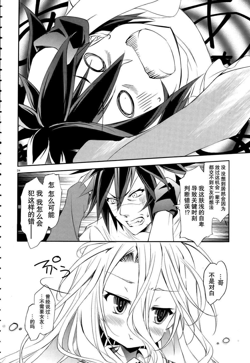 《No game No life》漫画 003集