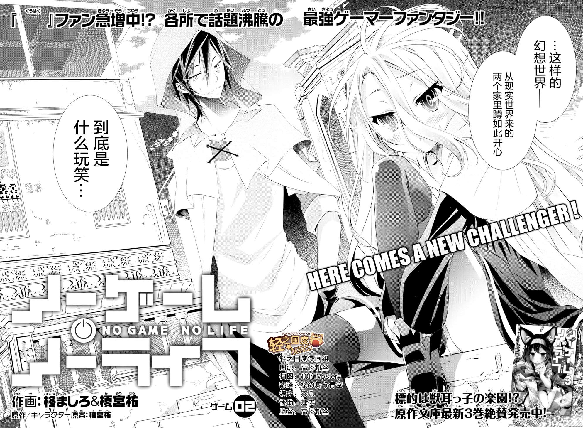 《No game No life》漫画 002集