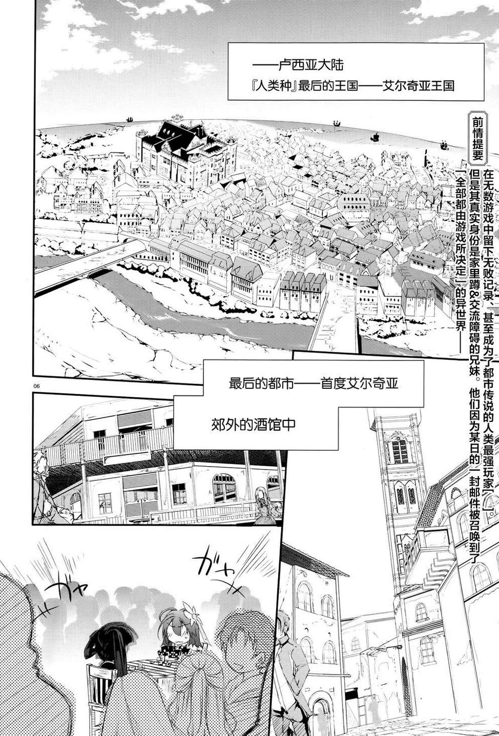 《No game No life》漫画 002集