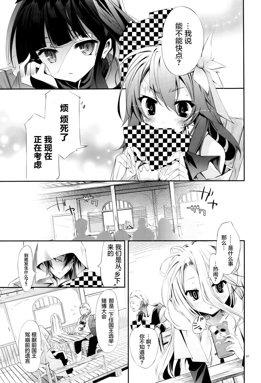 《No game No life》漫画 002集