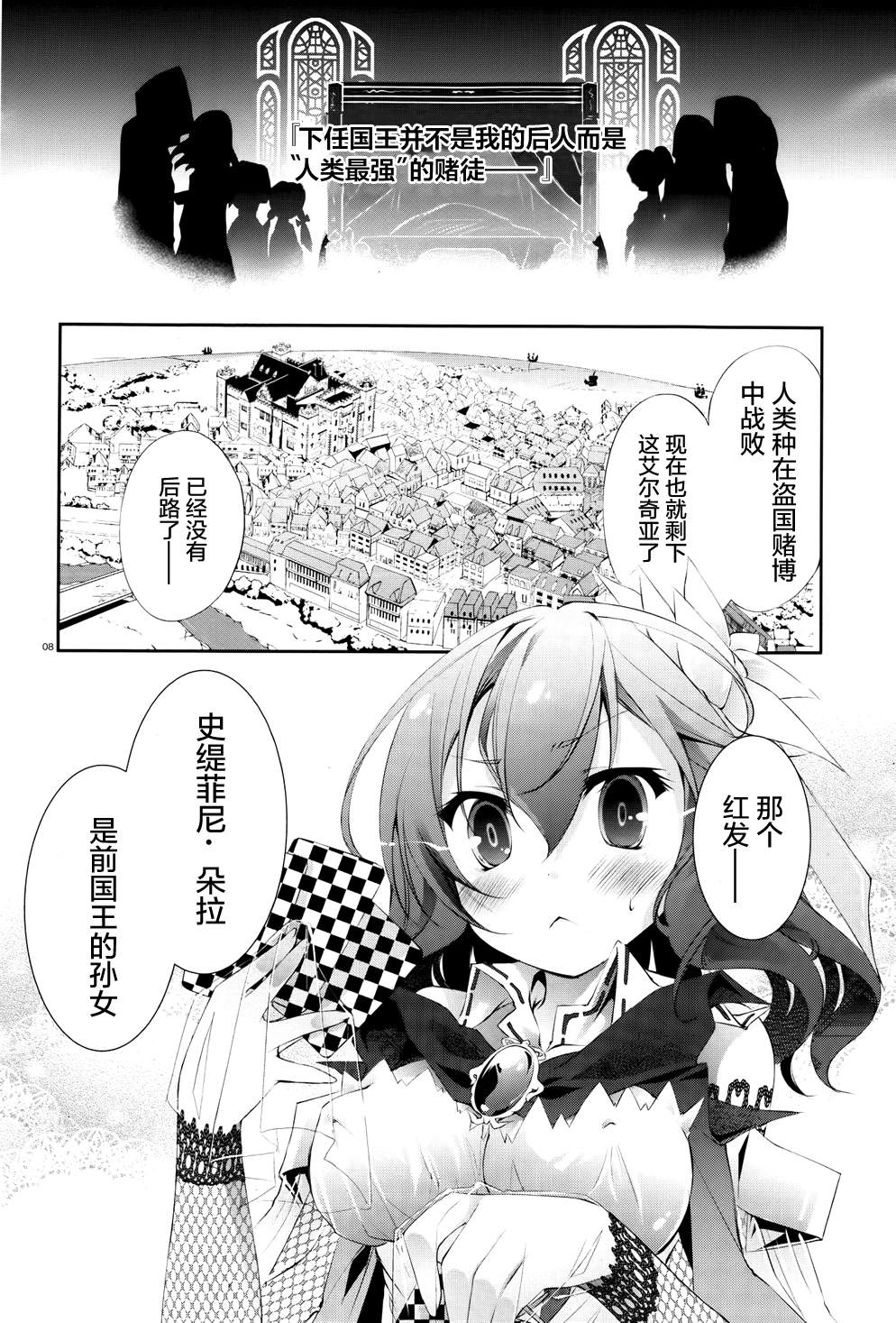 《No game No life》漫画 002集