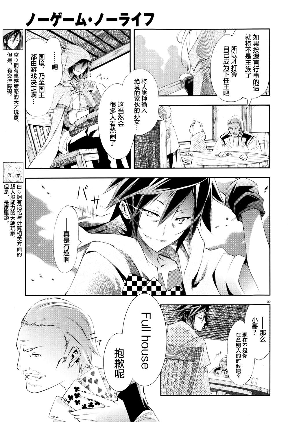 《No game No life》漫画 002集