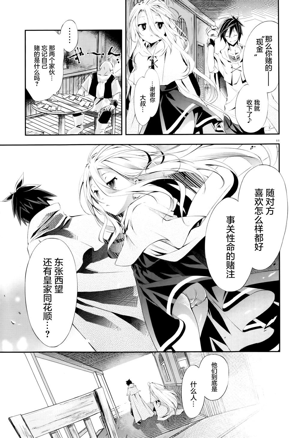 《No game No life》漫画 002集