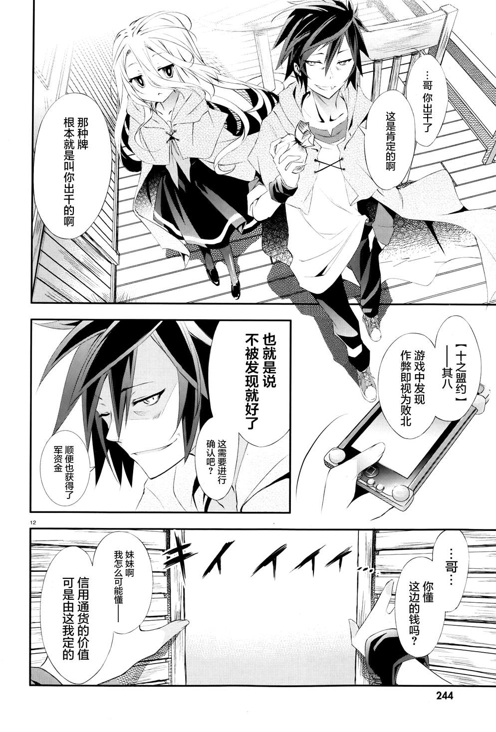 《No game No life》漫画 002集