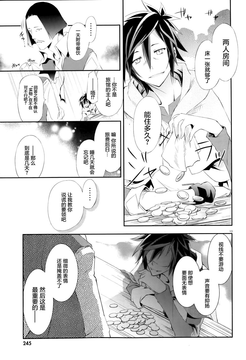 《No game No life》漫画 002集