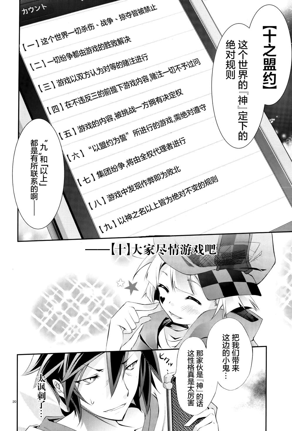 《No game No life》漫画 002集