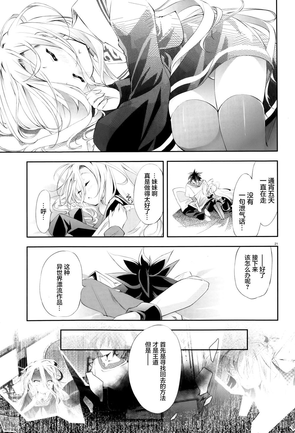 《No game No life》漫画 002集