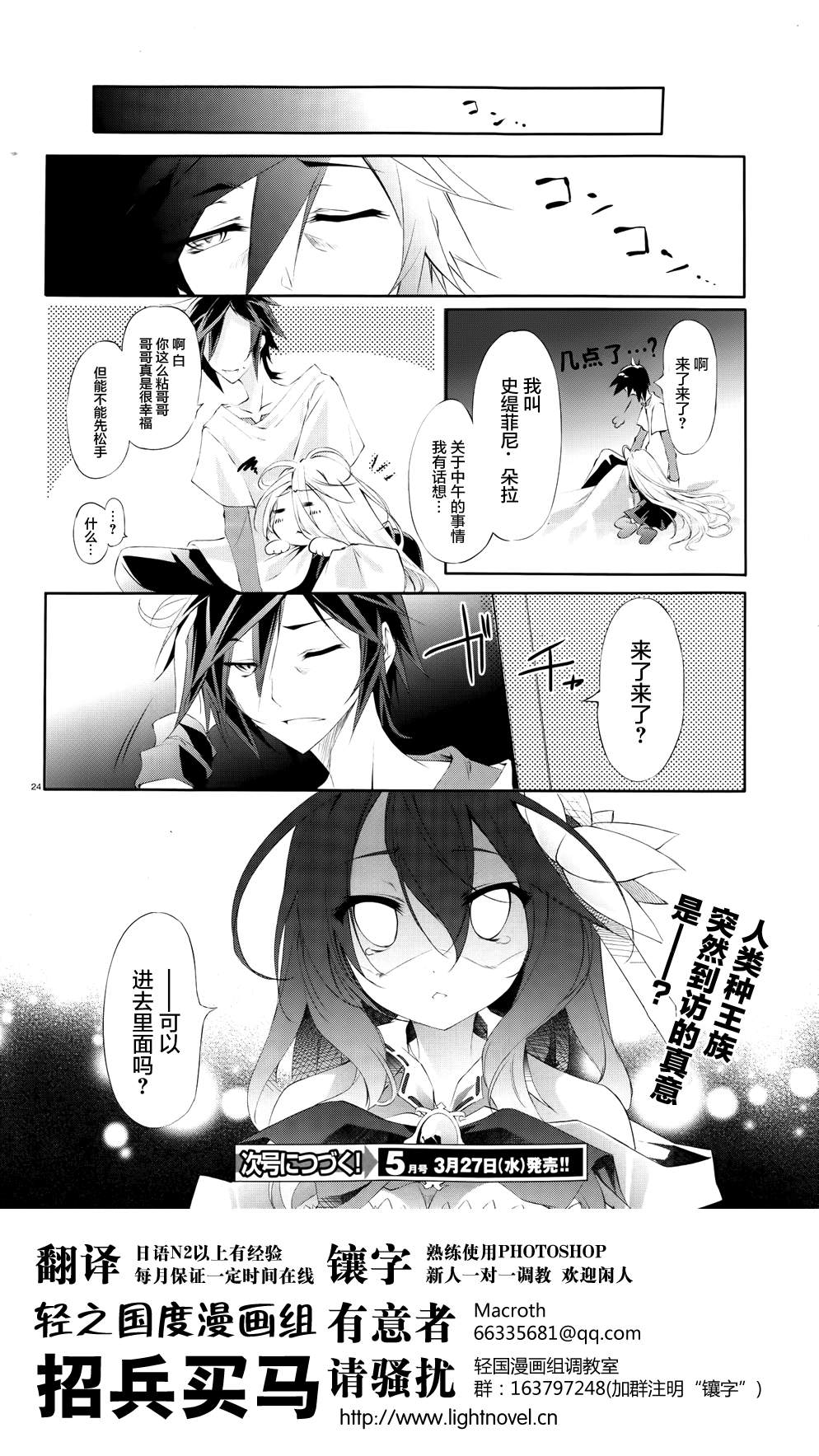 《No game No life》漫画 002集