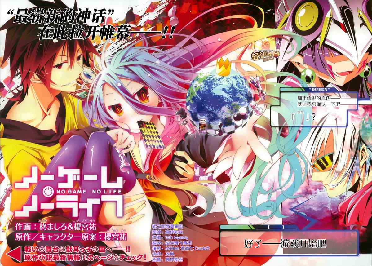 《No game No life》漫画 001集