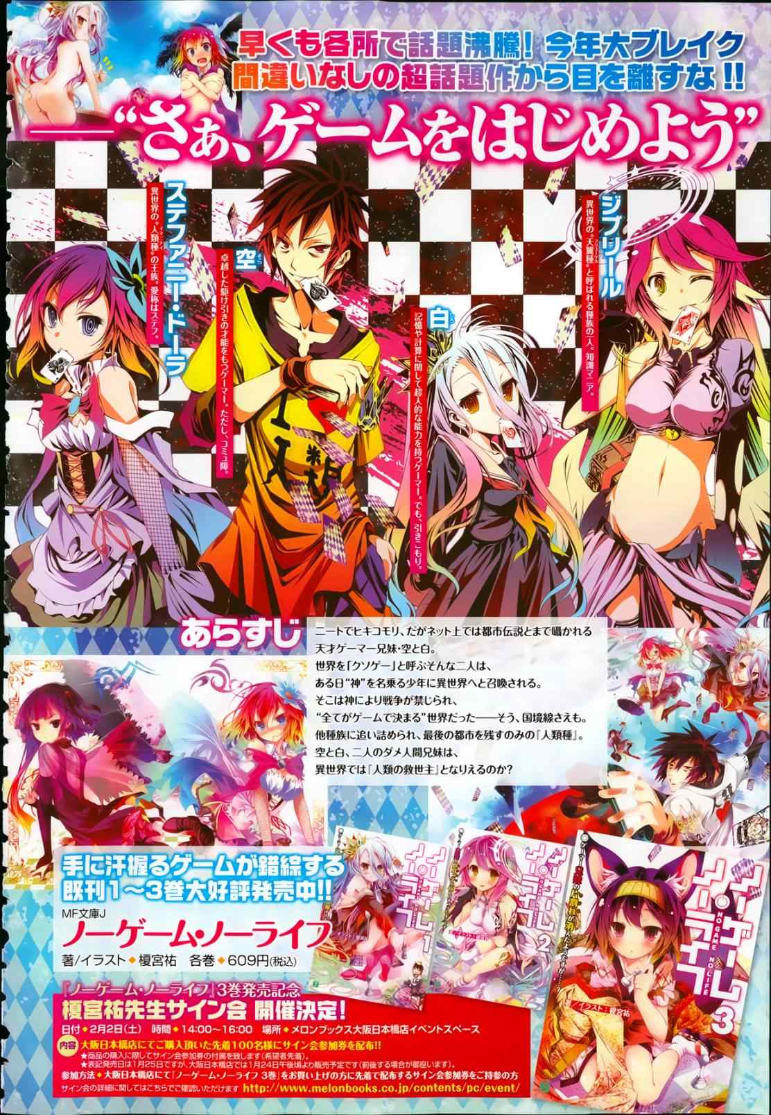 《No game No life》漫画 001集