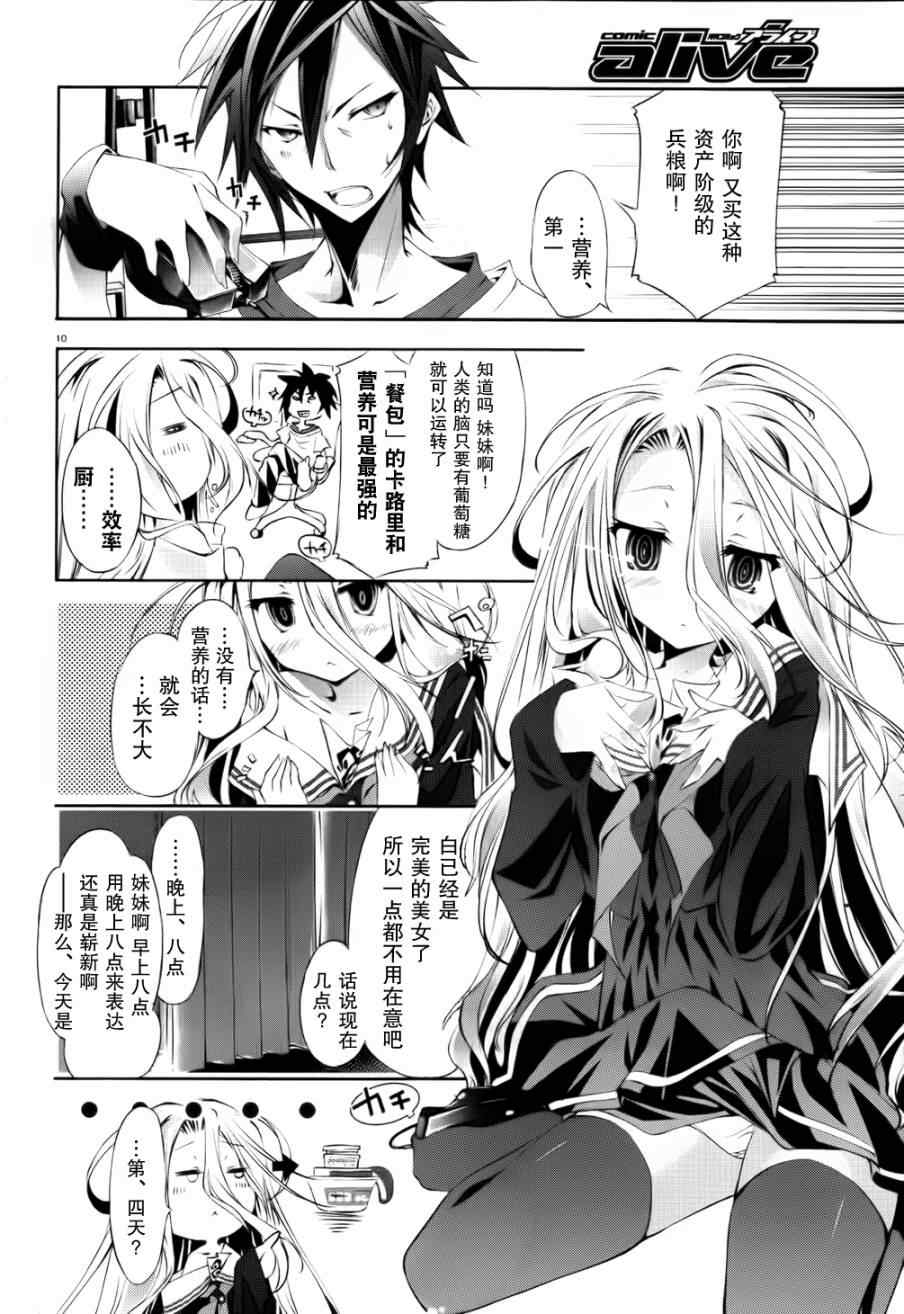 《No game No life》漫画 001集