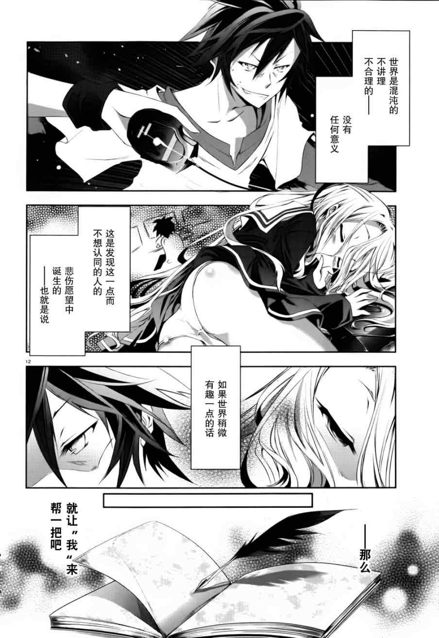 《No game No life》漫画 001集