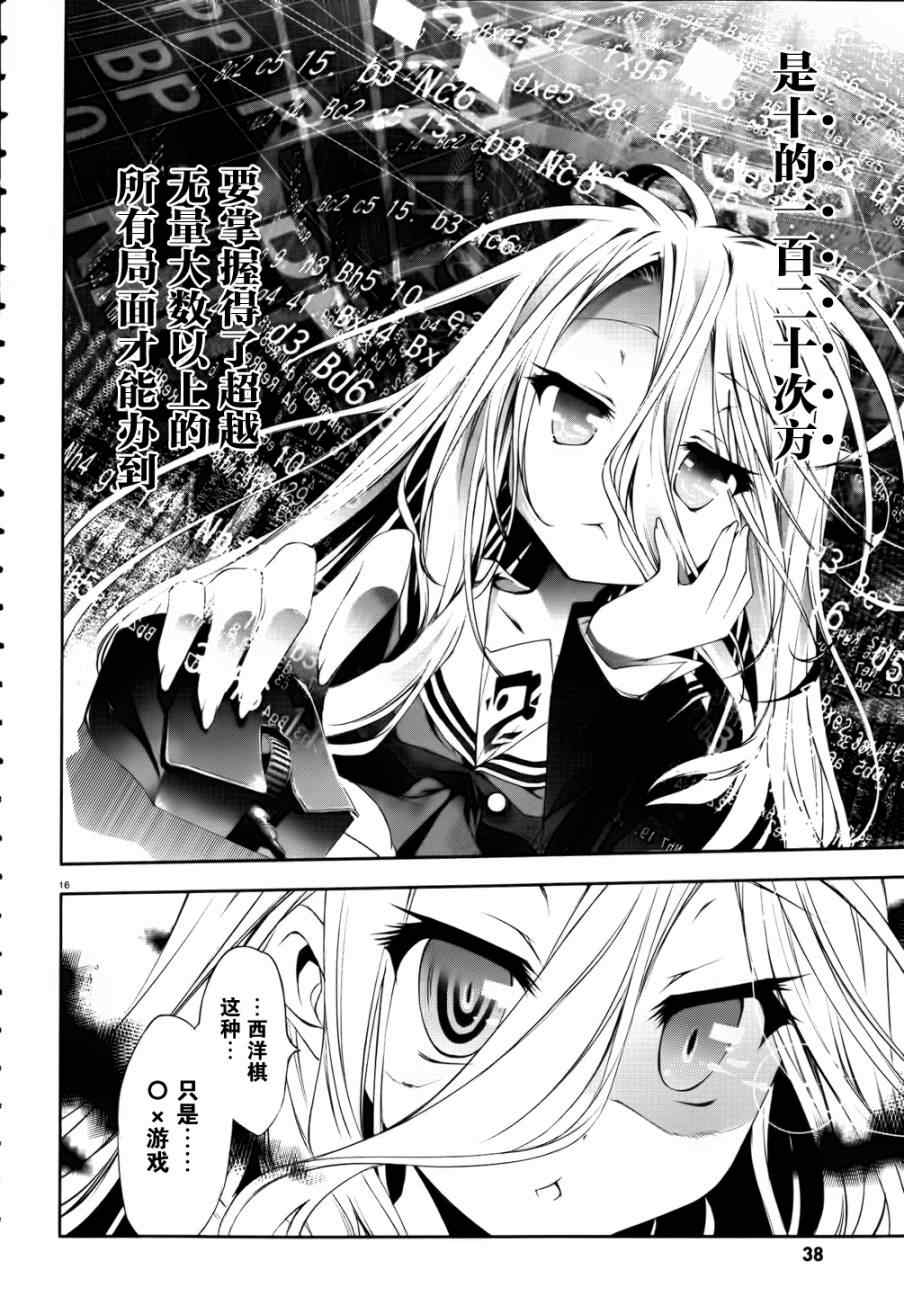 《No game No life》漫画 001集