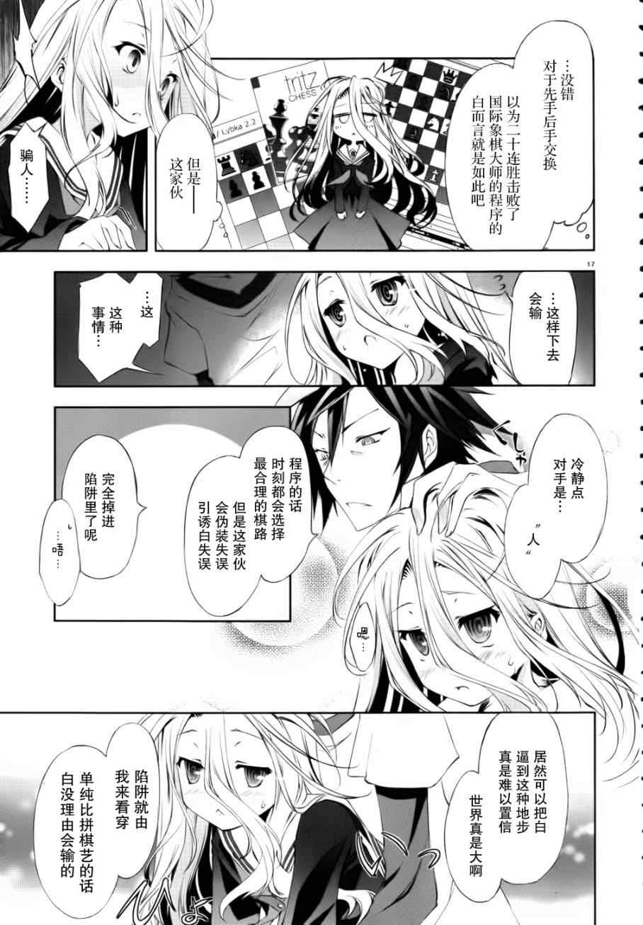 《No game No life》漫画 001集