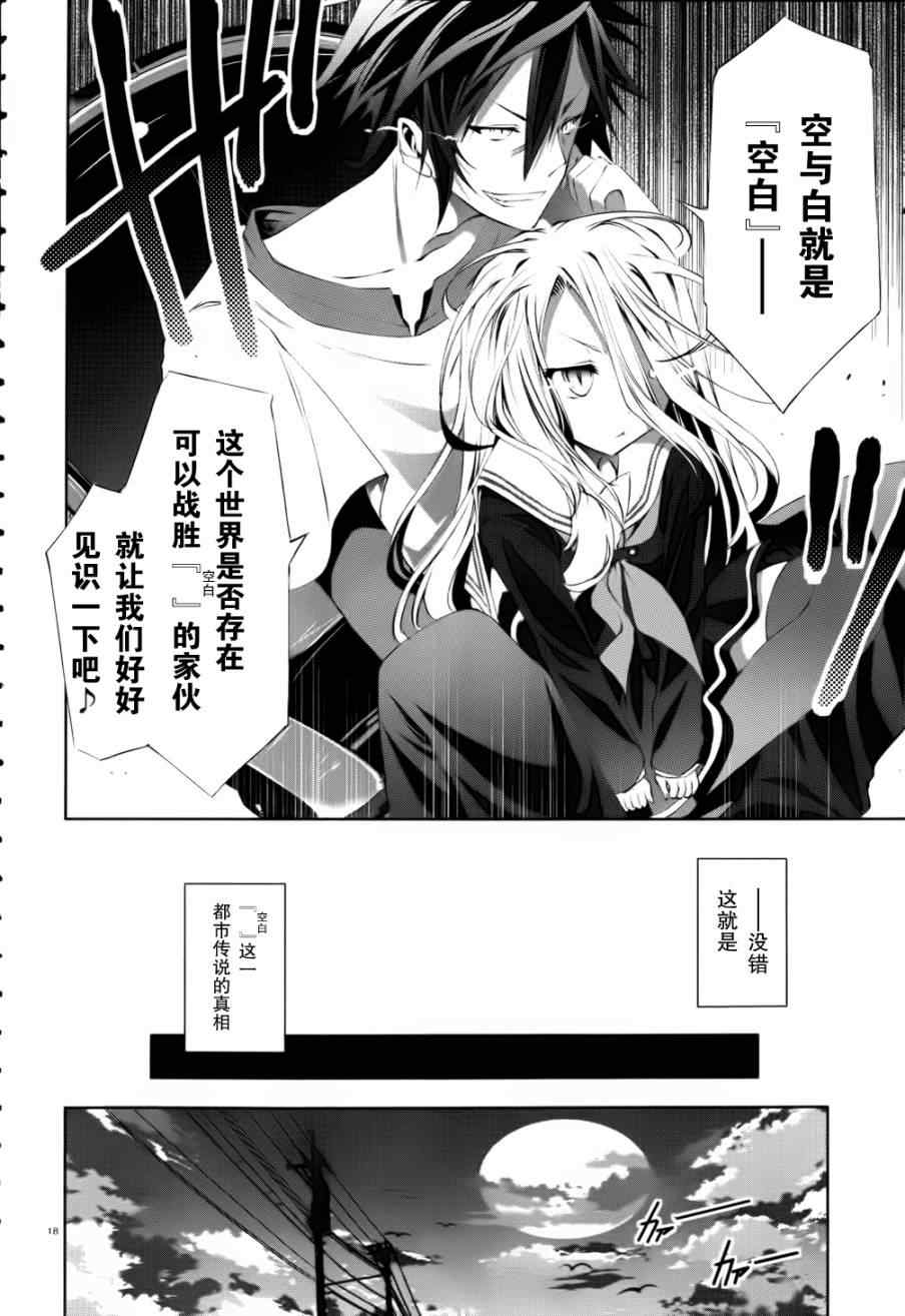 《No game No life》漫画 001集