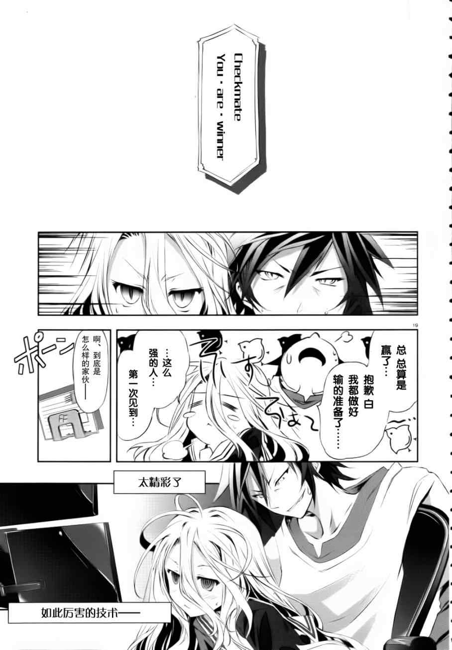 《No game No life》漫画 001集