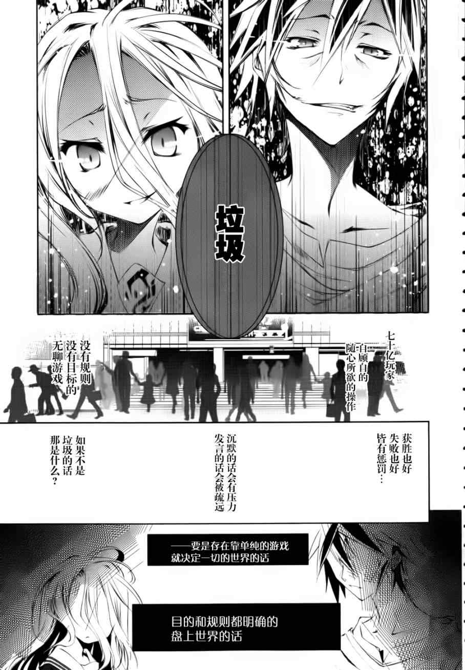 《No game No life》漫画 001集