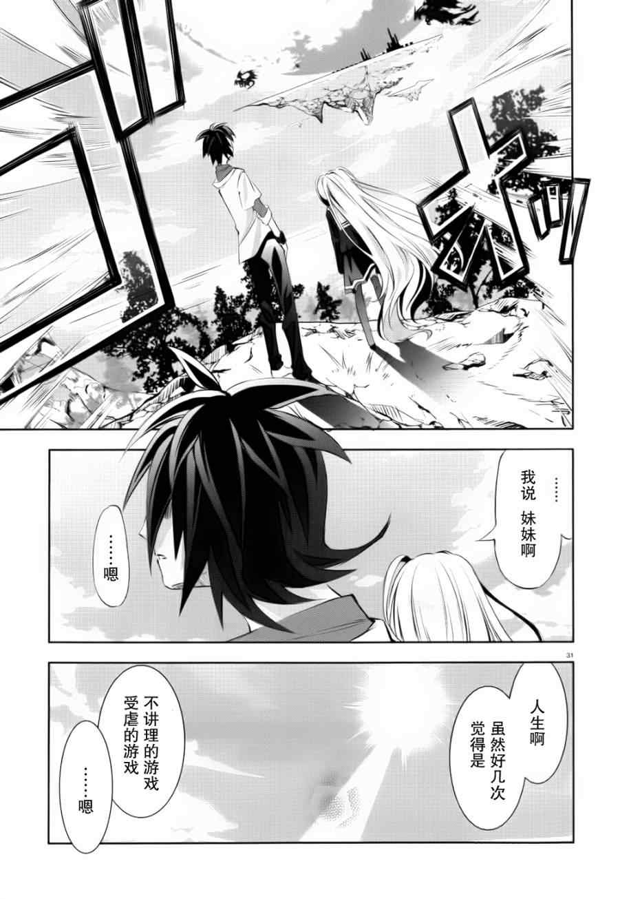 《No game No life》漫画 001集