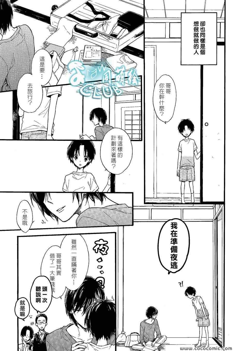 《二人世界癥候群》漫画 001集