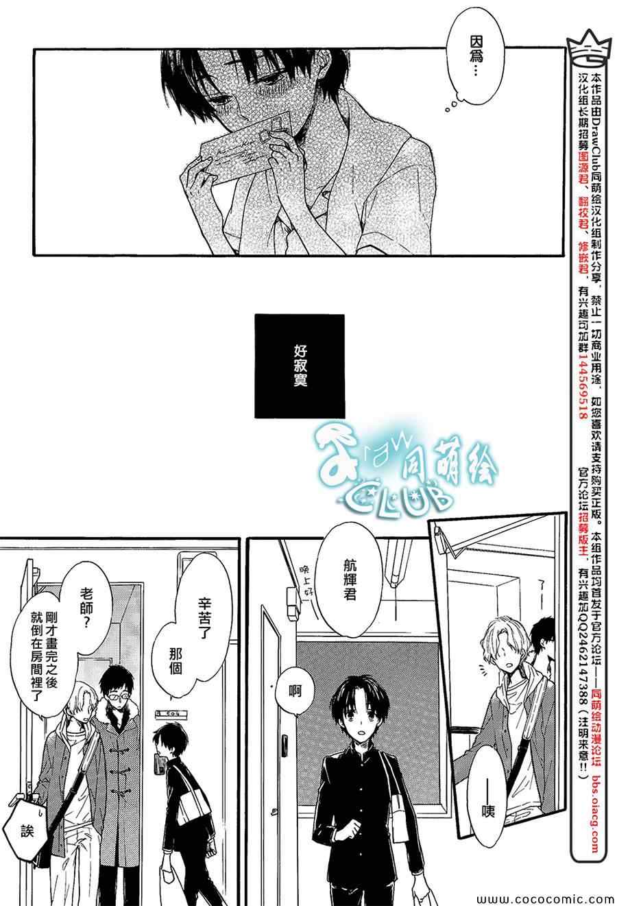 《二人世界癥候群》漫画 001集