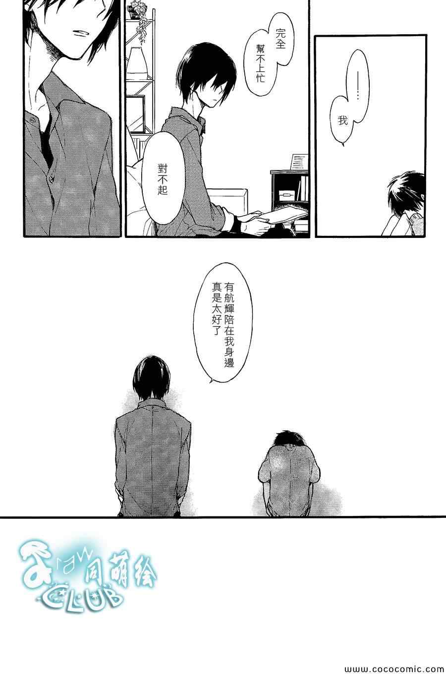 《二人世界癥候群》漫画 001集