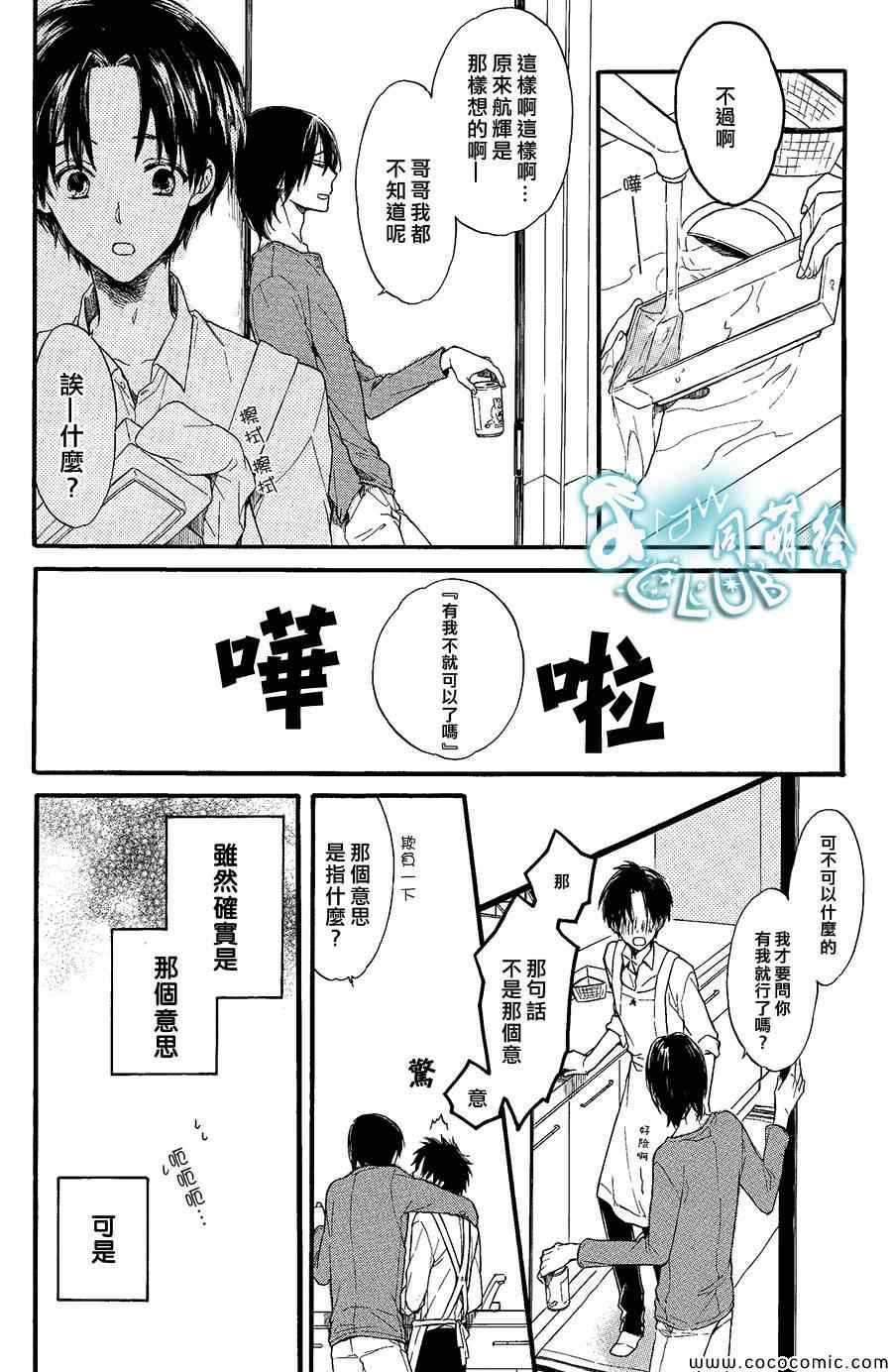 《二人世界癥候群》漫画 001集