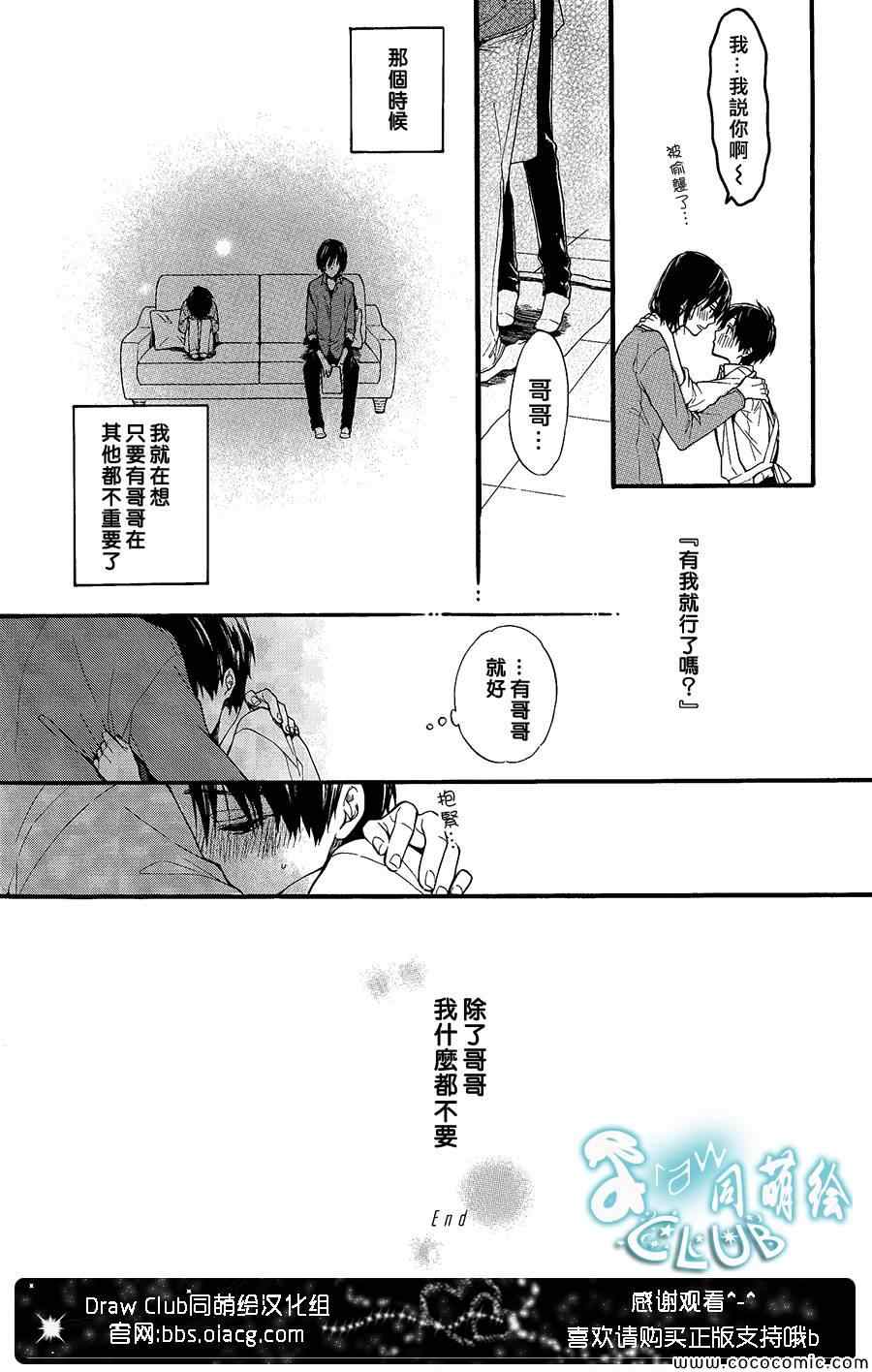 《二人世界癥候群》漫画 001集