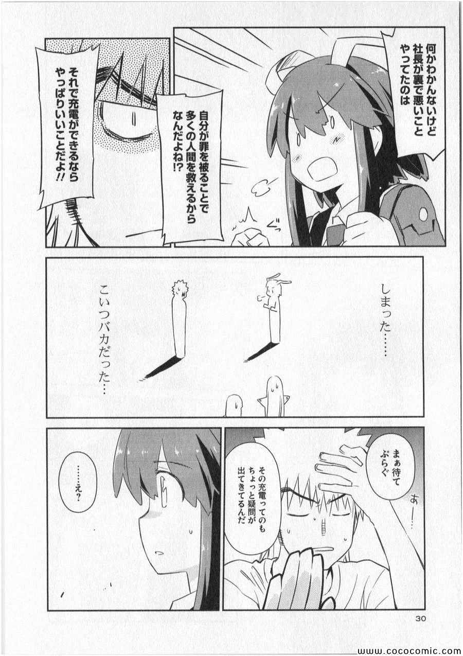 《魔力充电娘(日文)》漫画 魔力充电娘日文 010卷