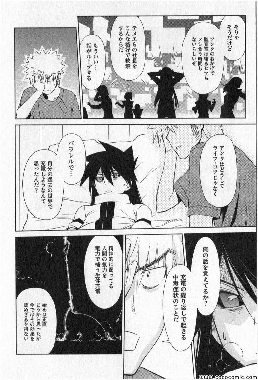 《魔力充电娘(日文)》漫画 魔力充电娘日文 010卷