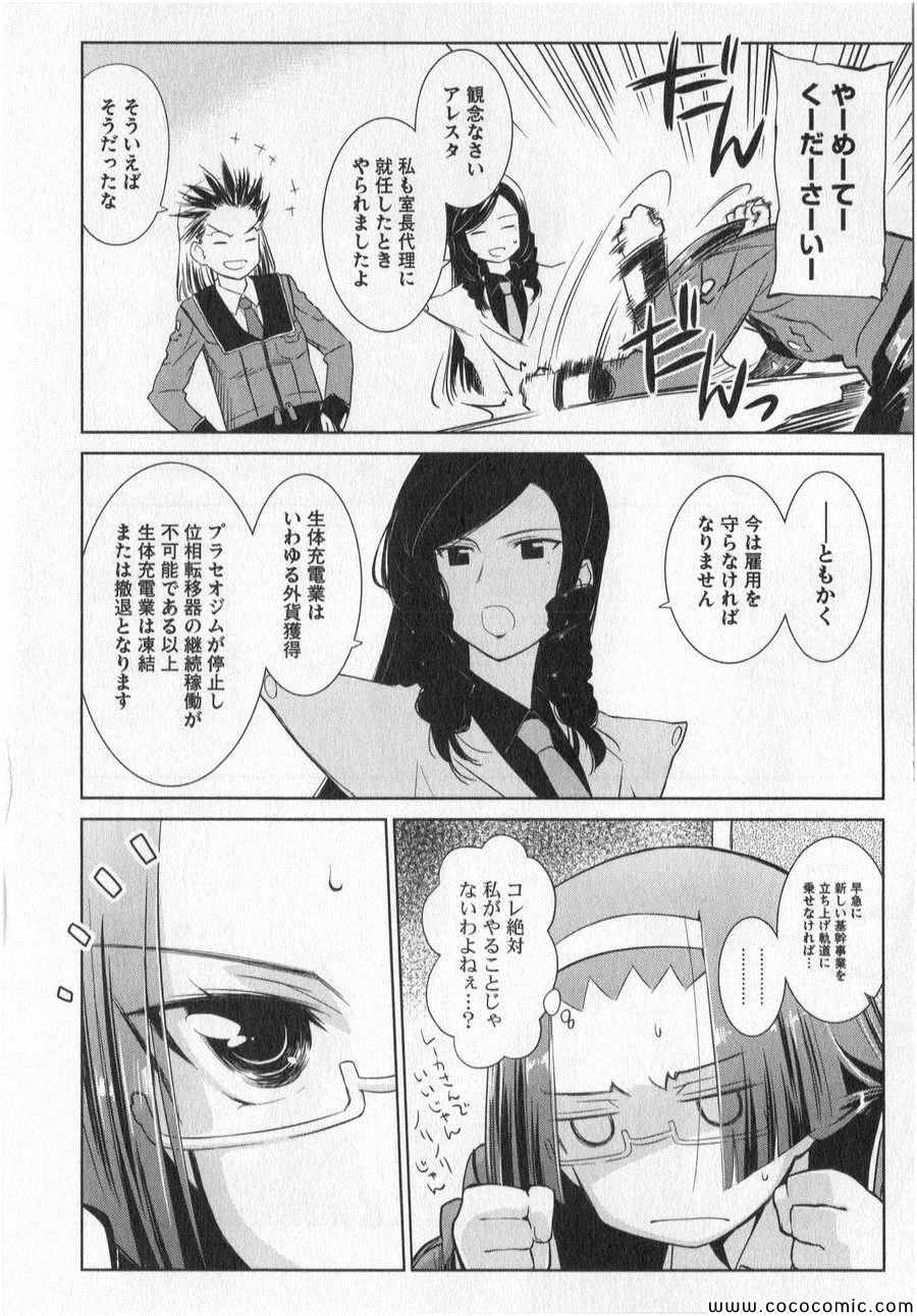 《魔力充电娘(日文)》漫画 魔力充电娘日文 010卷