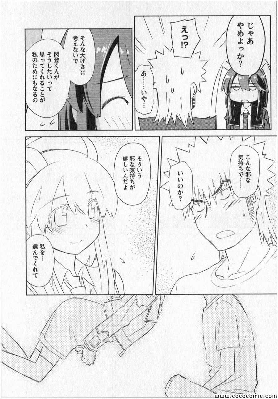 《魔力充电娘(日文)》漫画 魔力充电娘日文 010卷