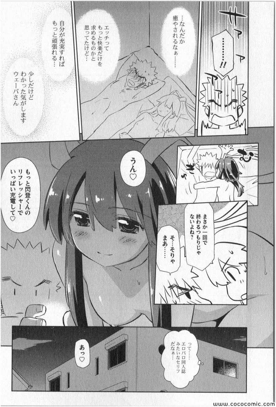 《魔力充电娘(日文)》漫画 魔力充电娘日文 010卷