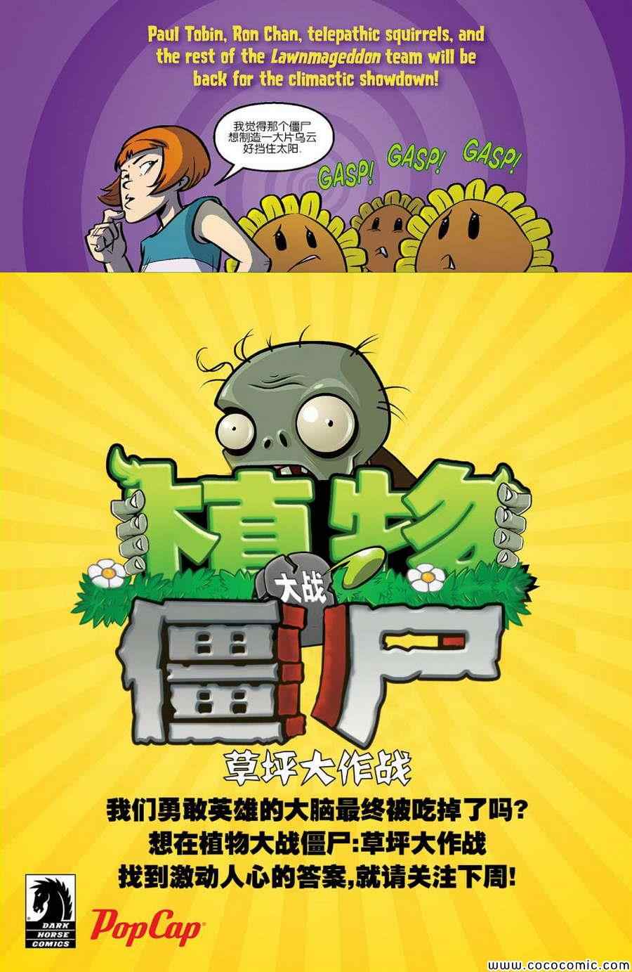 《植物大战僵尸》漫画 005卷