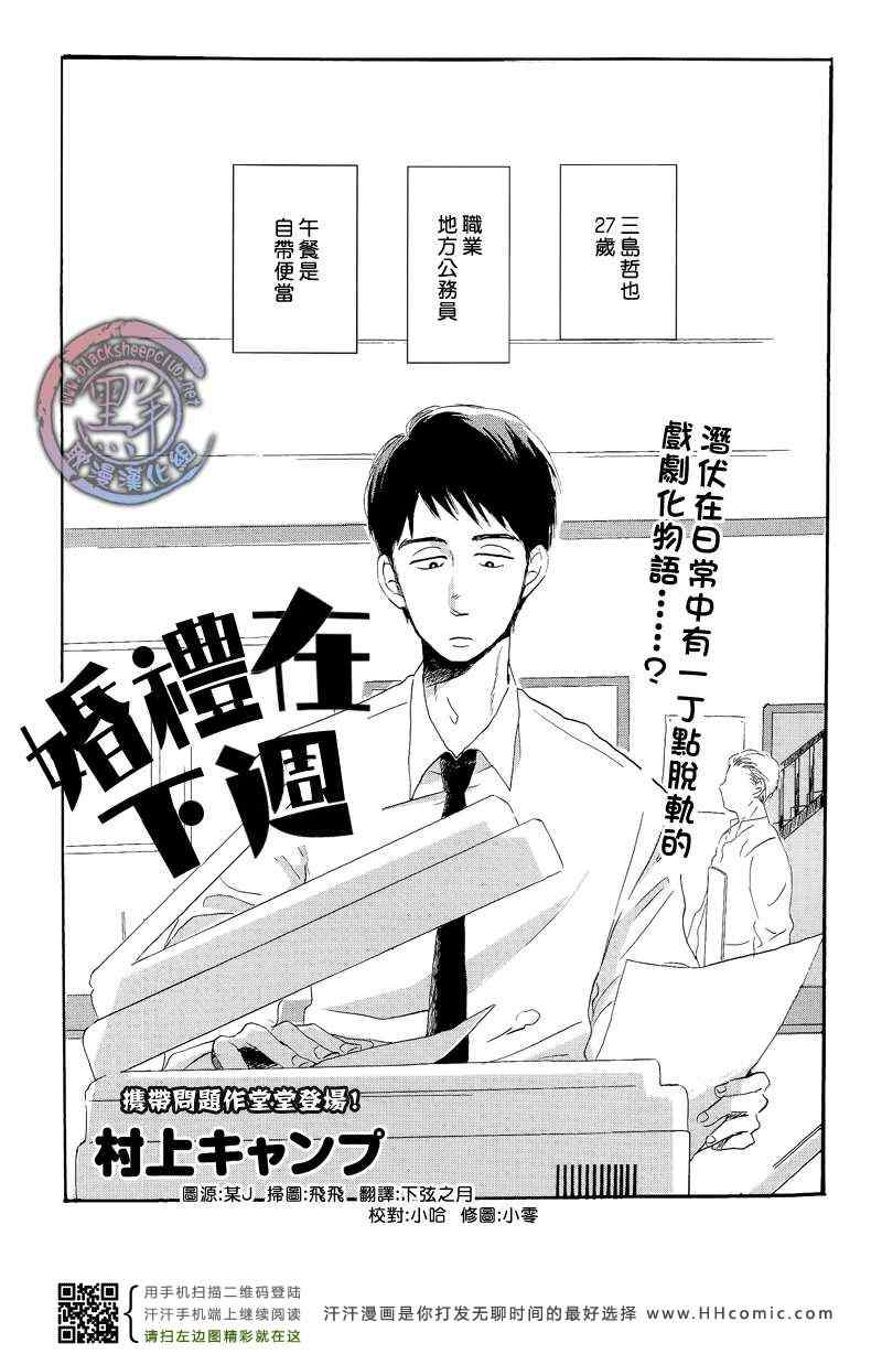 《婚礼在下周》漫画 01集