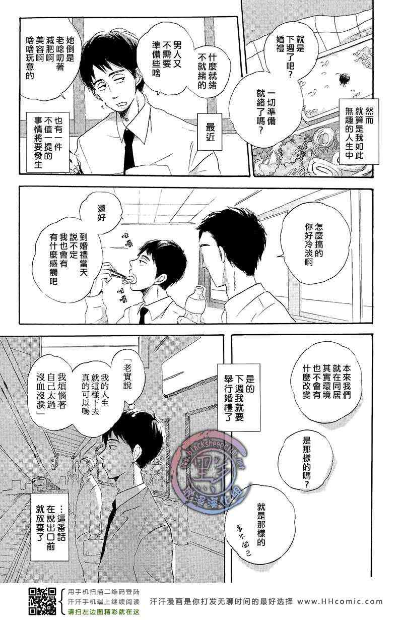 《婚礼在下周》漫画 01集