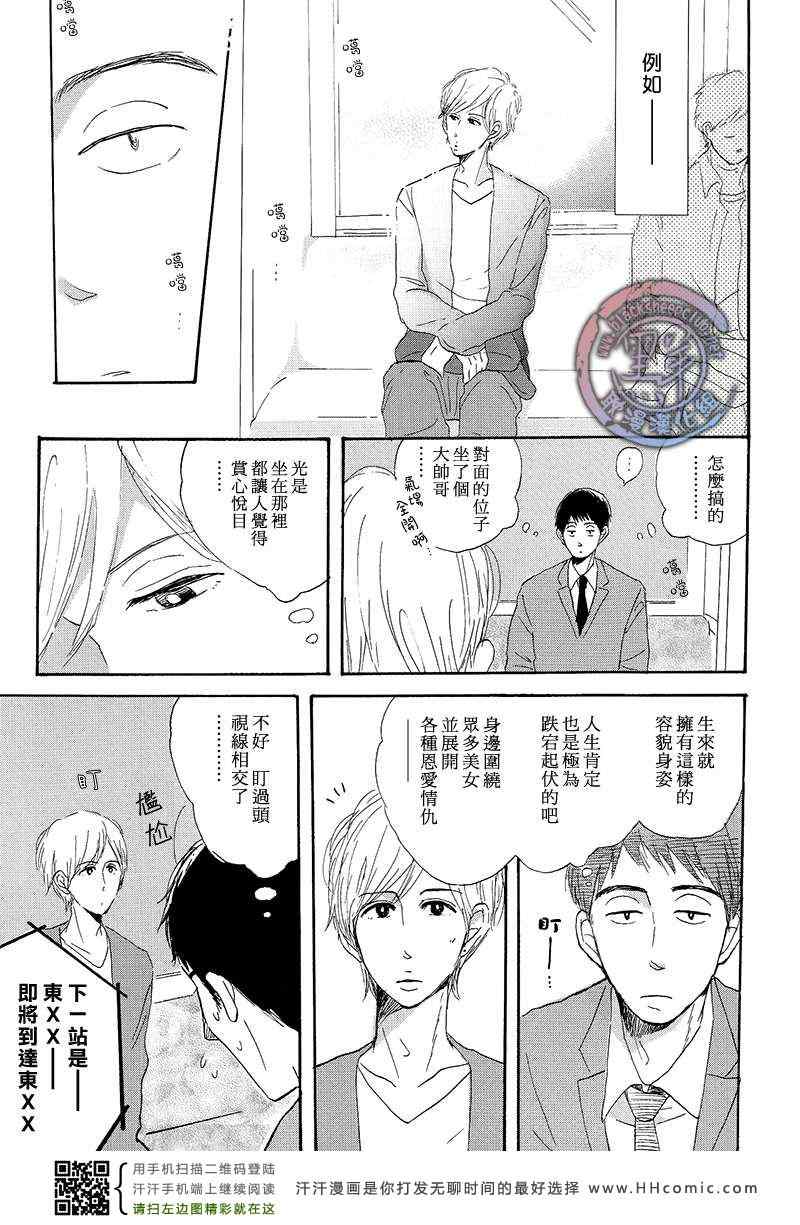 《婚礼在下周》漫画 01集