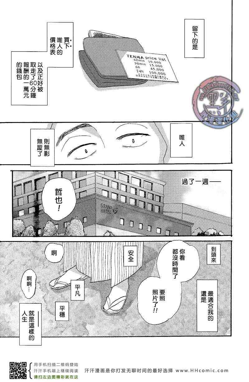 《婚礼在下周》漫画 01集