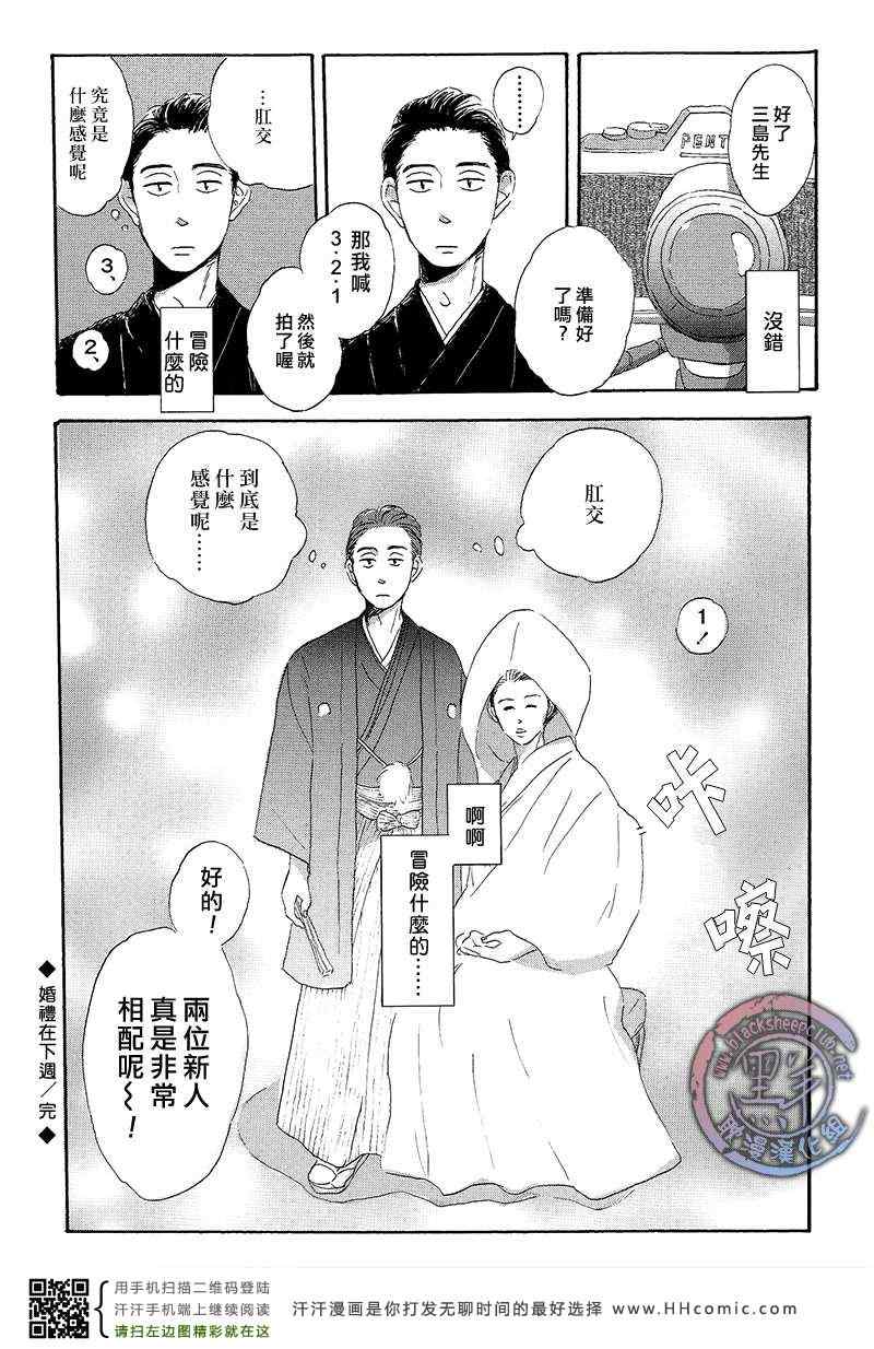 《婚礼在下周》漫画 01集