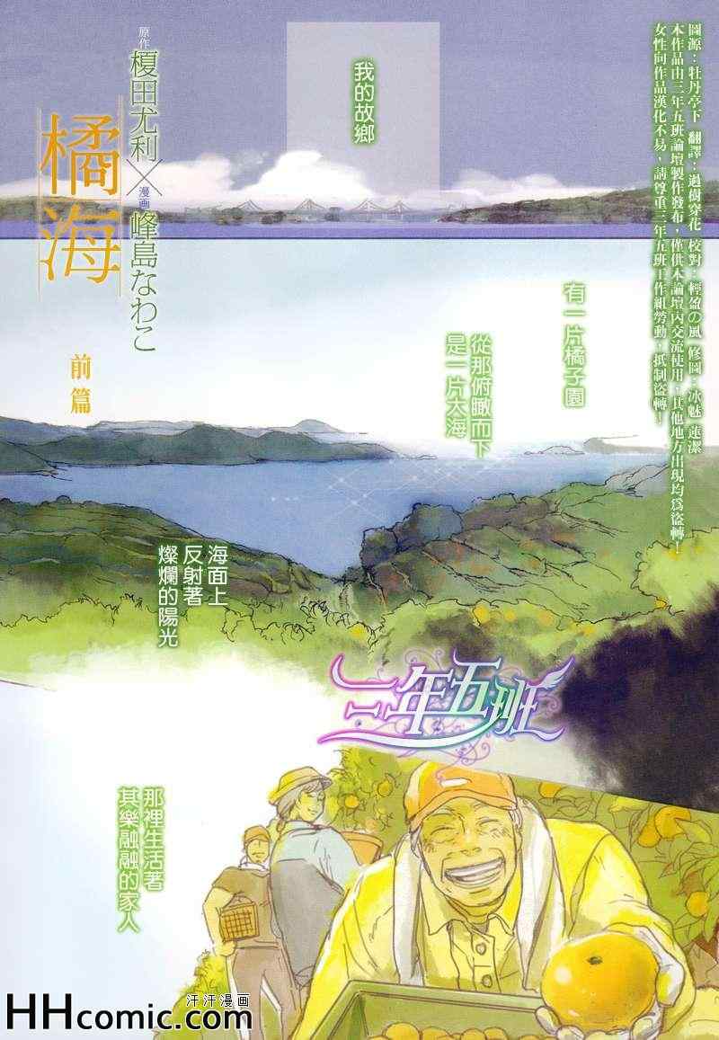 《橘海》漫画 前篇